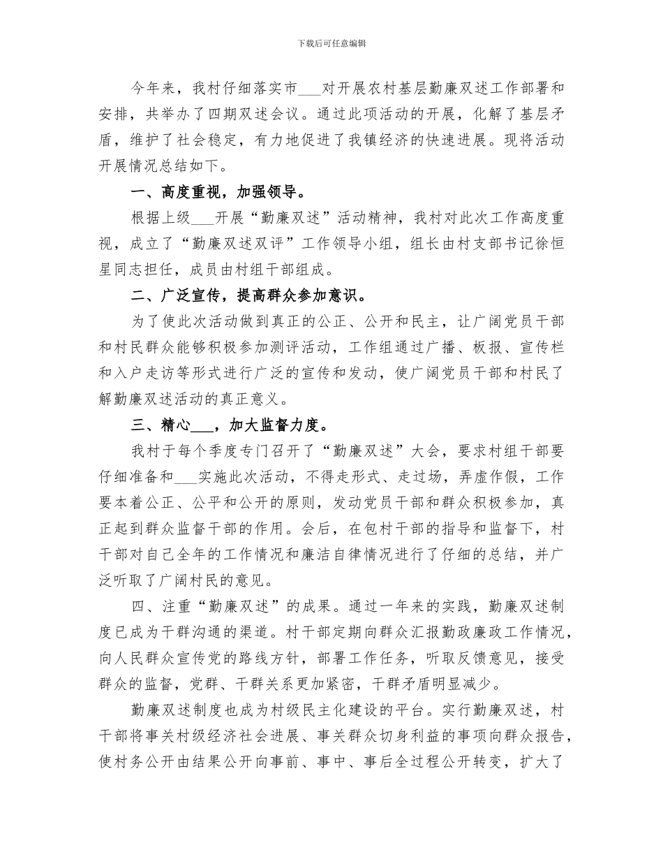 2024年勤廉双述工作总结范文_第3页
