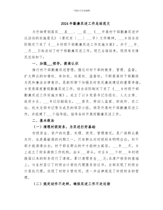 2024年勤廉双述工作总结范文