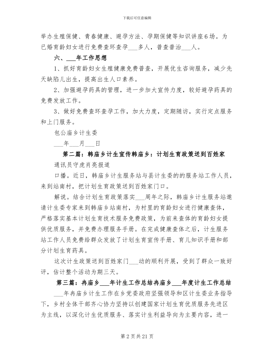 2024年包公庙乡计生科技工作总结_第2页