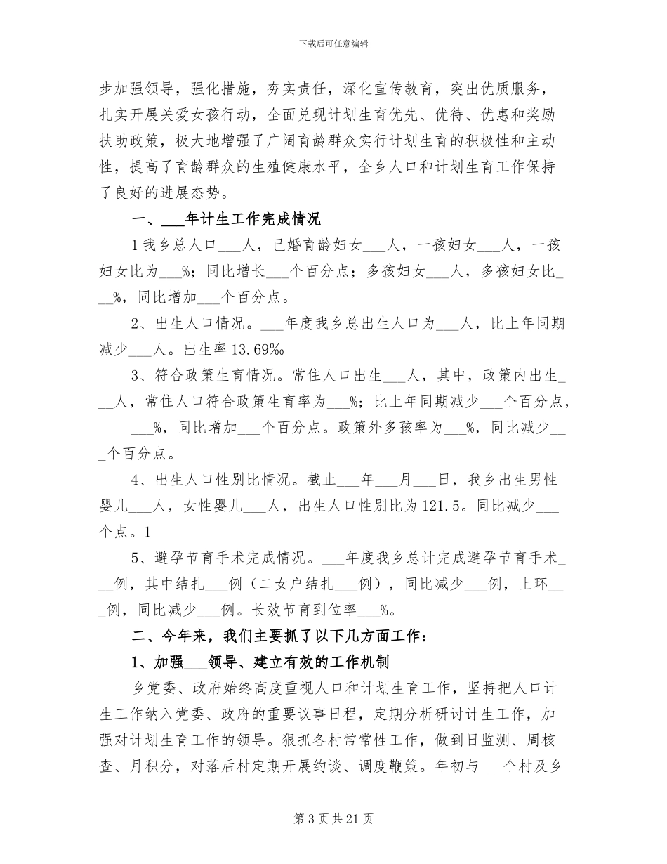 2024年包公庙乡计生科技工作总结_第3页