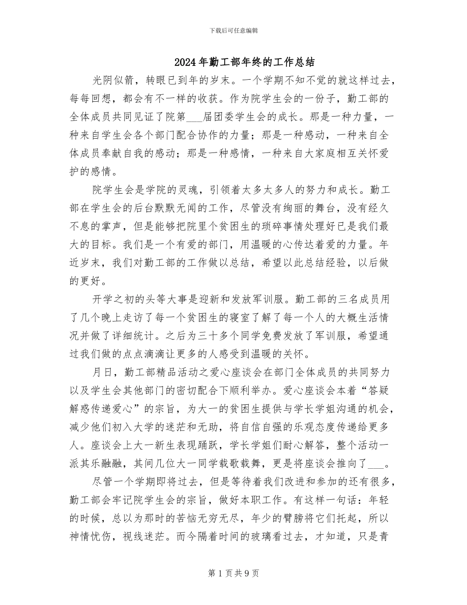 2024年勤工部年终的工作总结_第1页