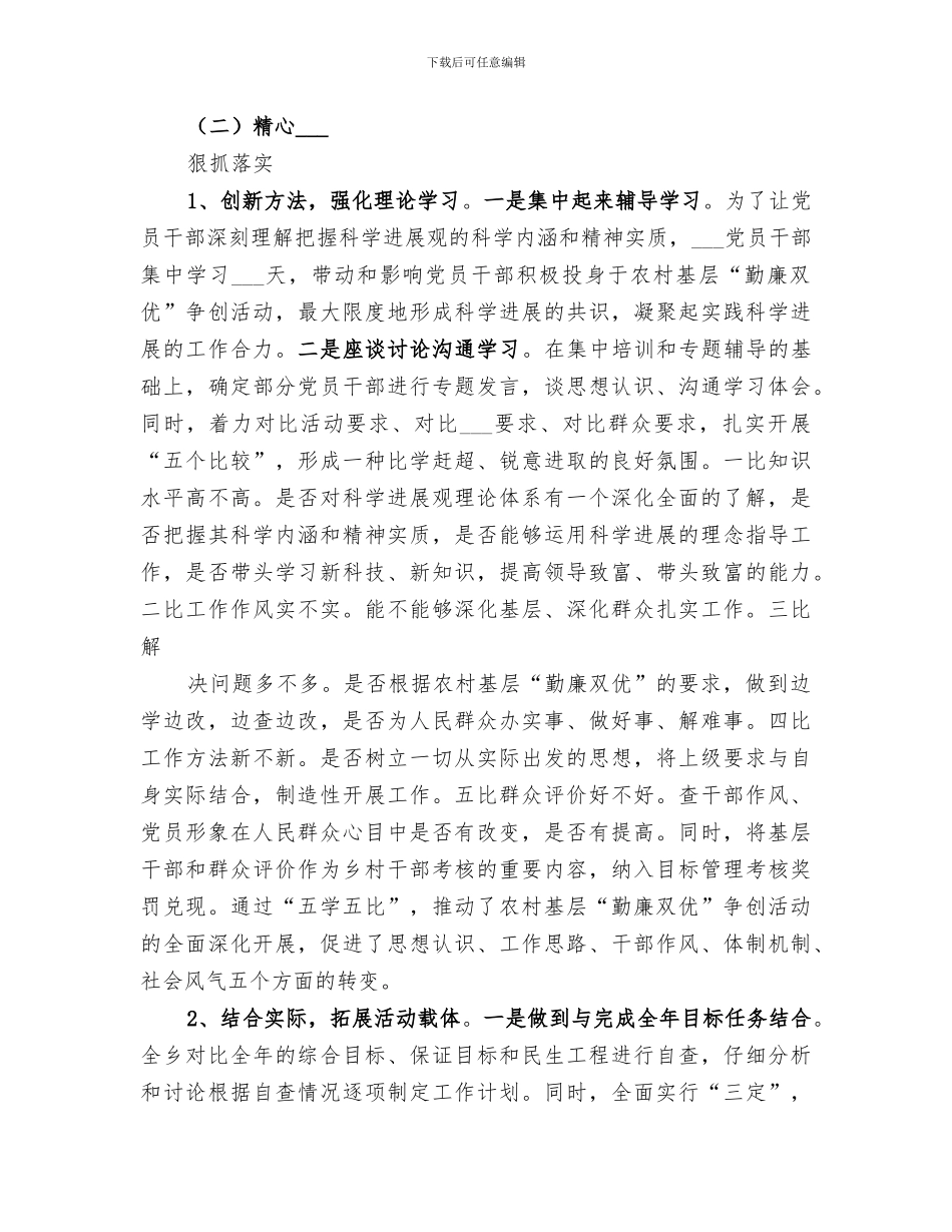 2024年勤廉双优总结范文_第2页