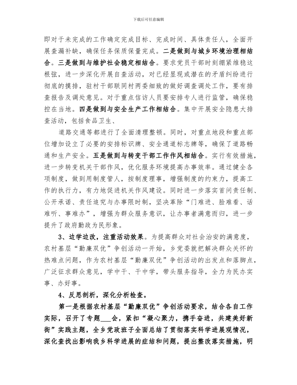 2024年勤廉双优总结范文_第3页