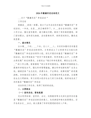 2024年勤廉双优总结范文