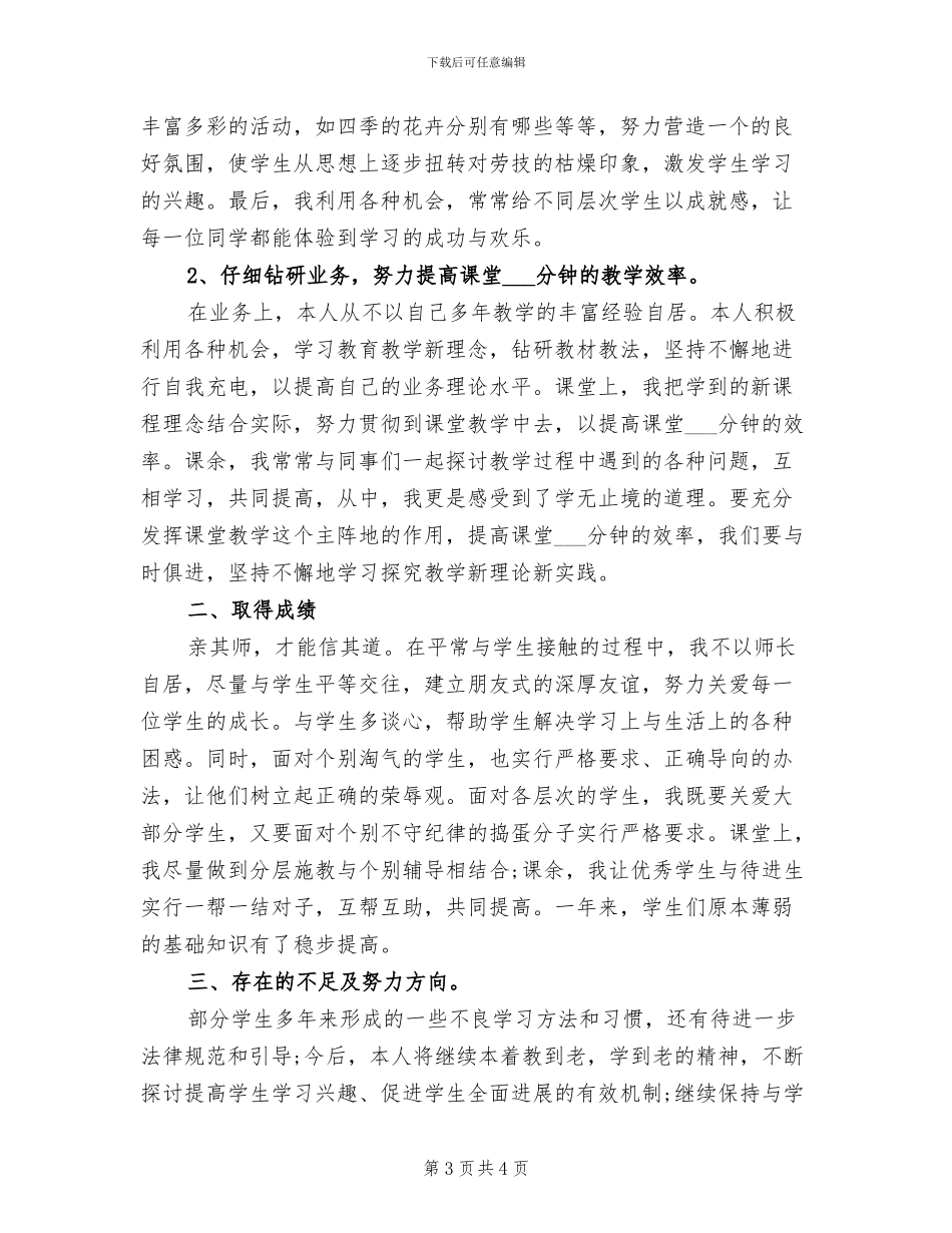 2024年劳技教师个人年度工作总结_第3页