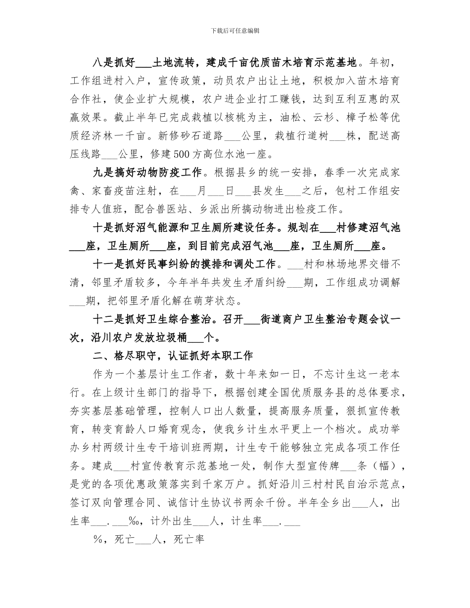 2024年包村干部半年个人工作总结_第2页