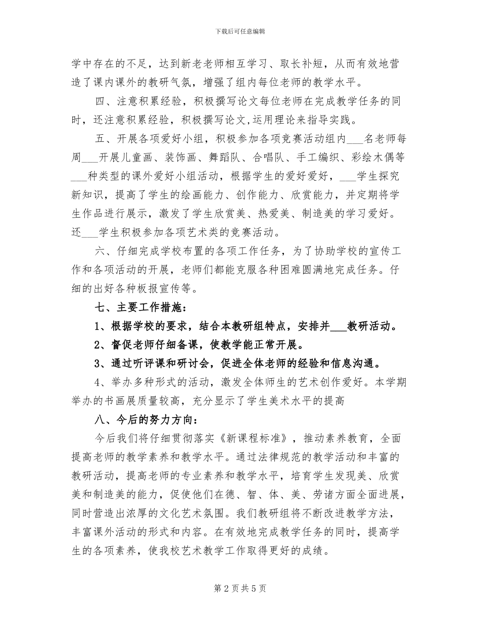 2024年劳技教育工作总结_第2页