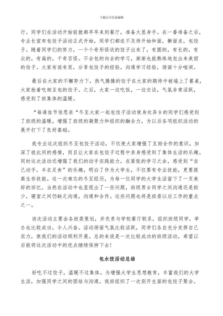 2024年包水饺活动总结_第2页