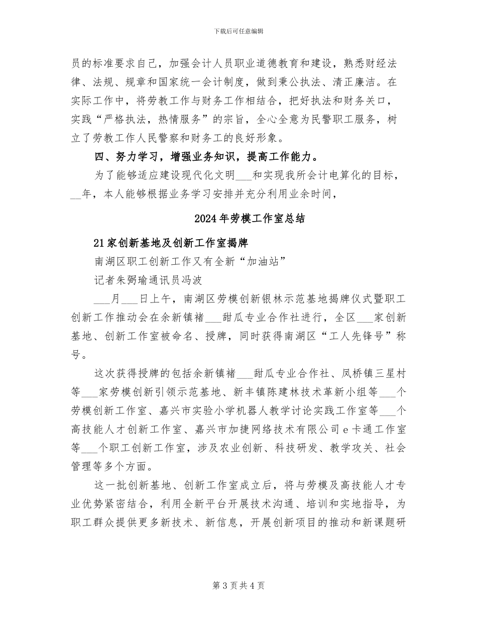 2024年劳教警察财务工作者个人总结_第3页