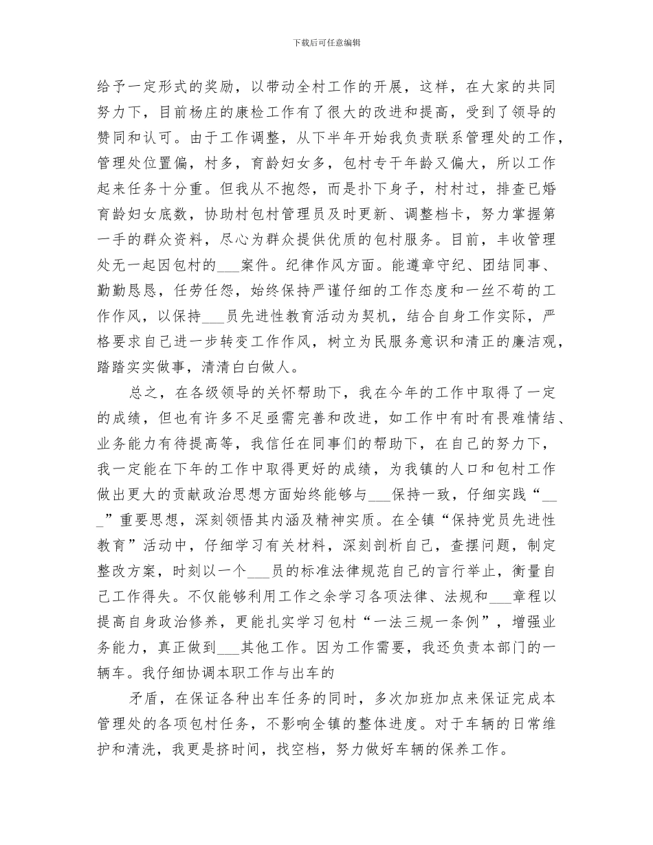 2024年包村干部工作总结范文_第2页