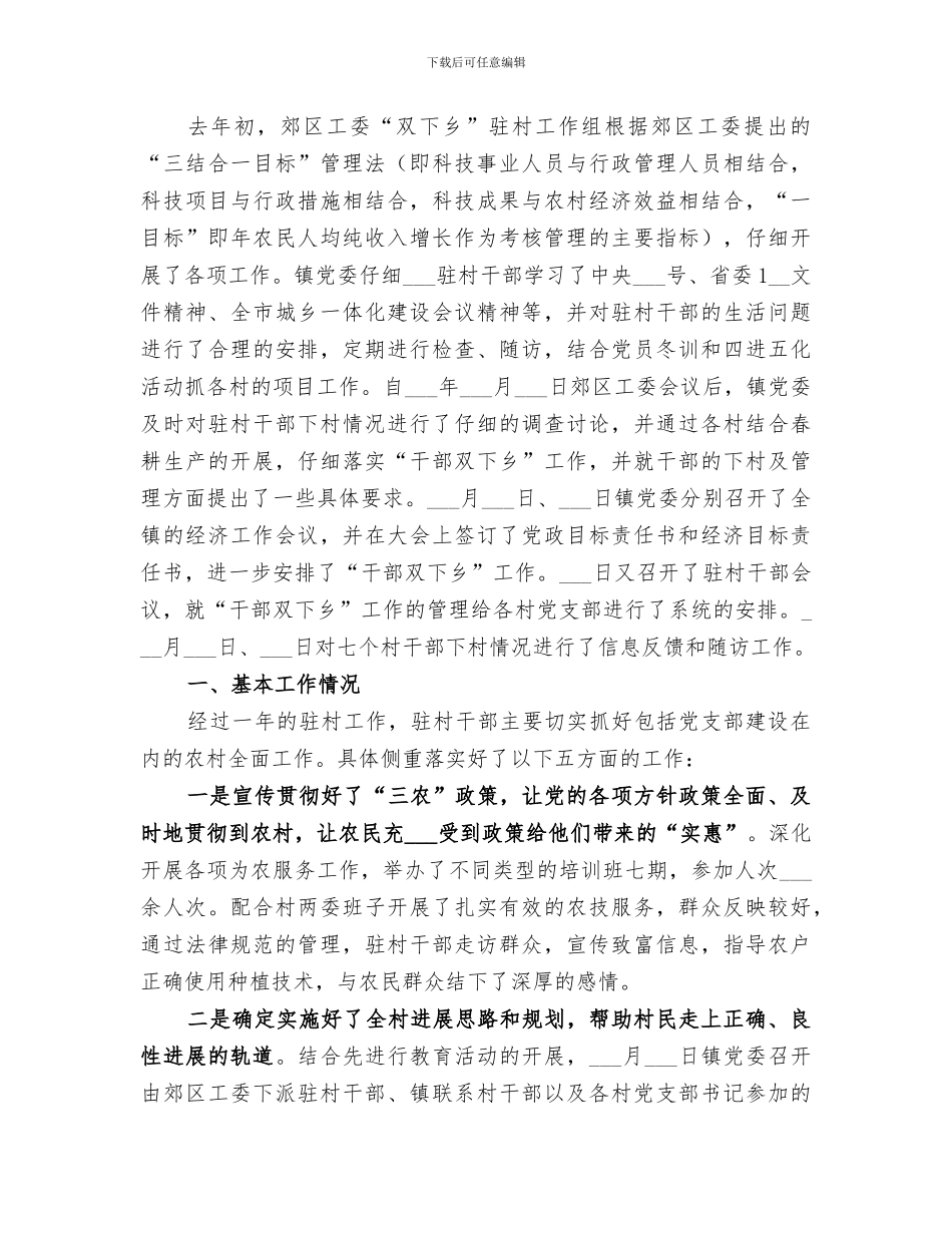 2024年包村干部工作总结范文_第3页