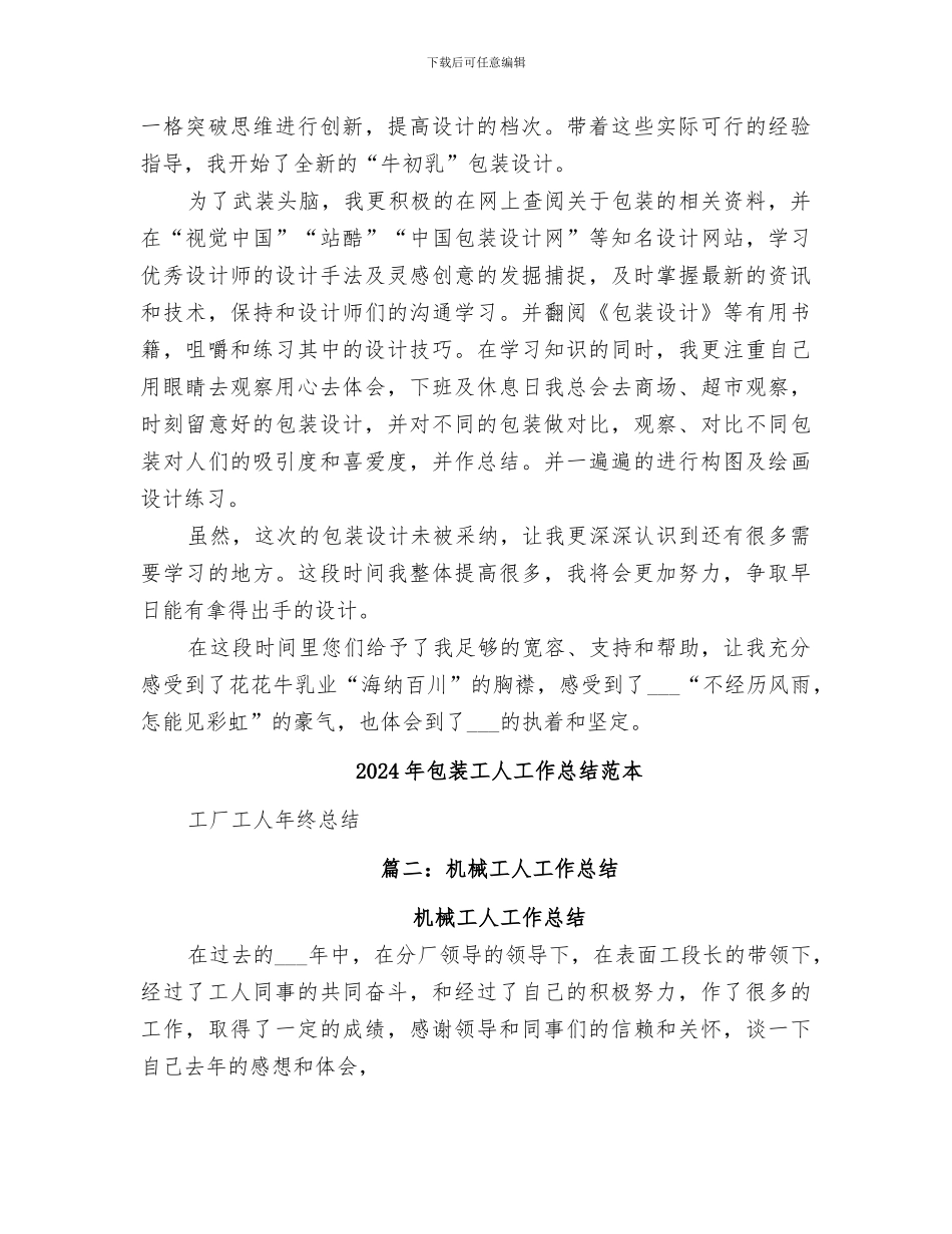2024年包装工人工作总结范文_第2页