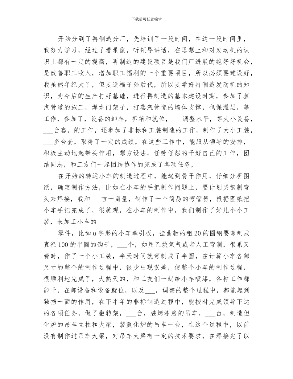 2024年包装工人工作总结范文_第3页