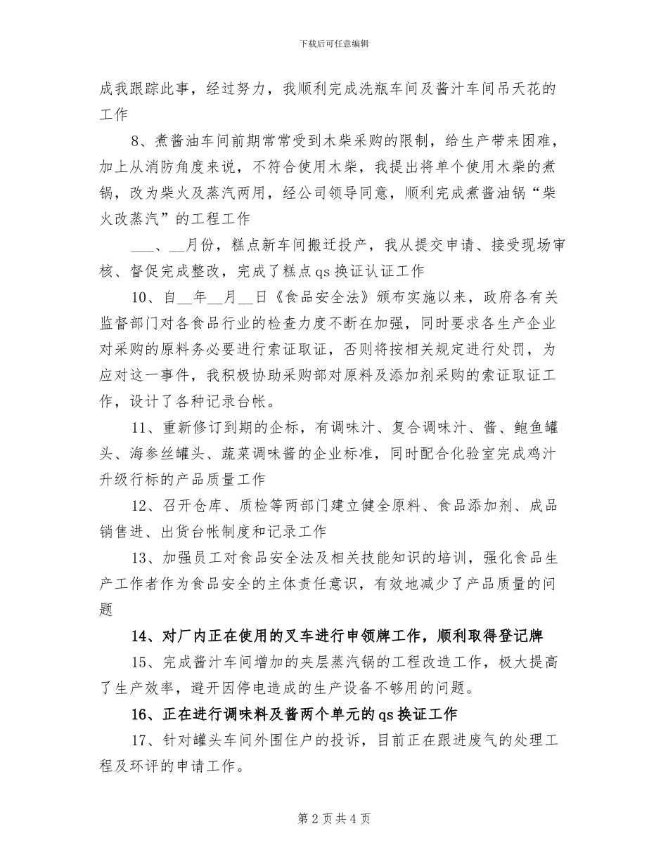 2024年包装车间生产上半年个人工作总结_第2页