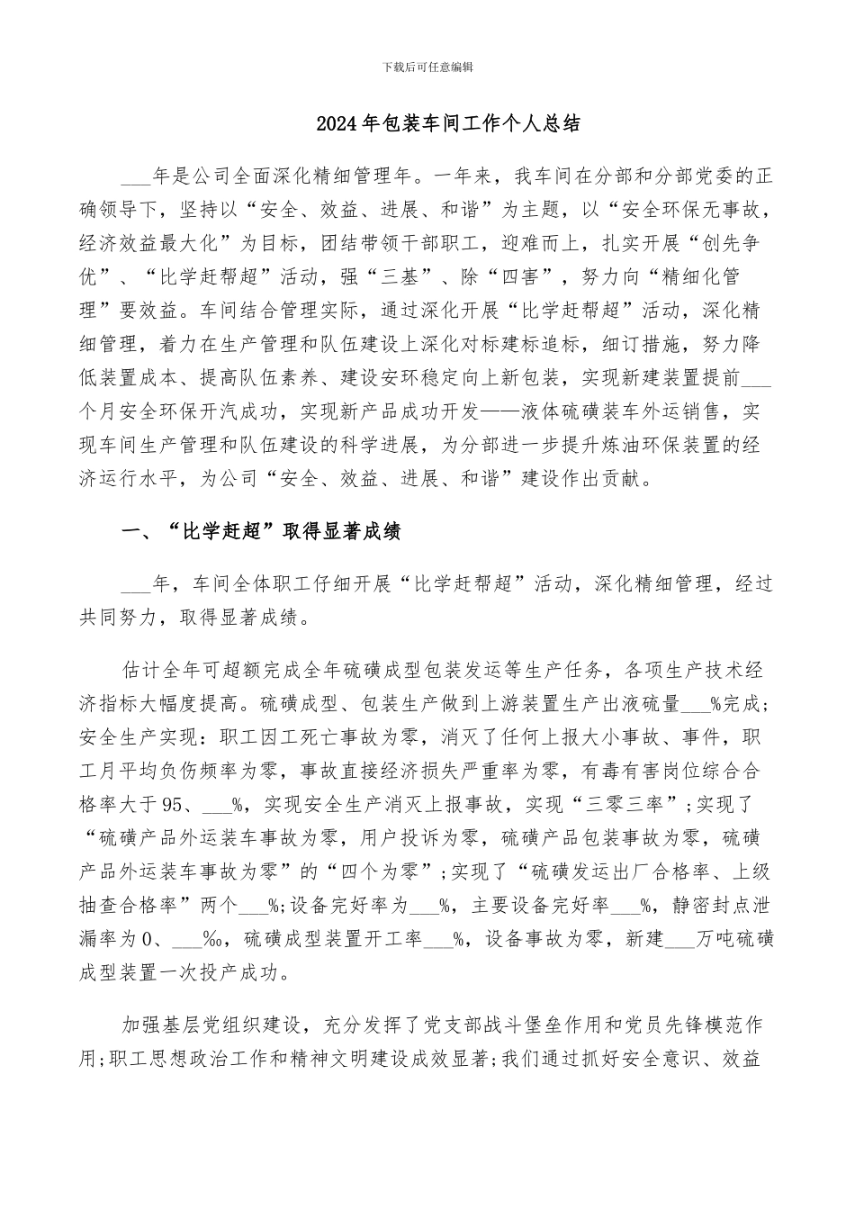 2024年包装车间工作个人总结_第1页