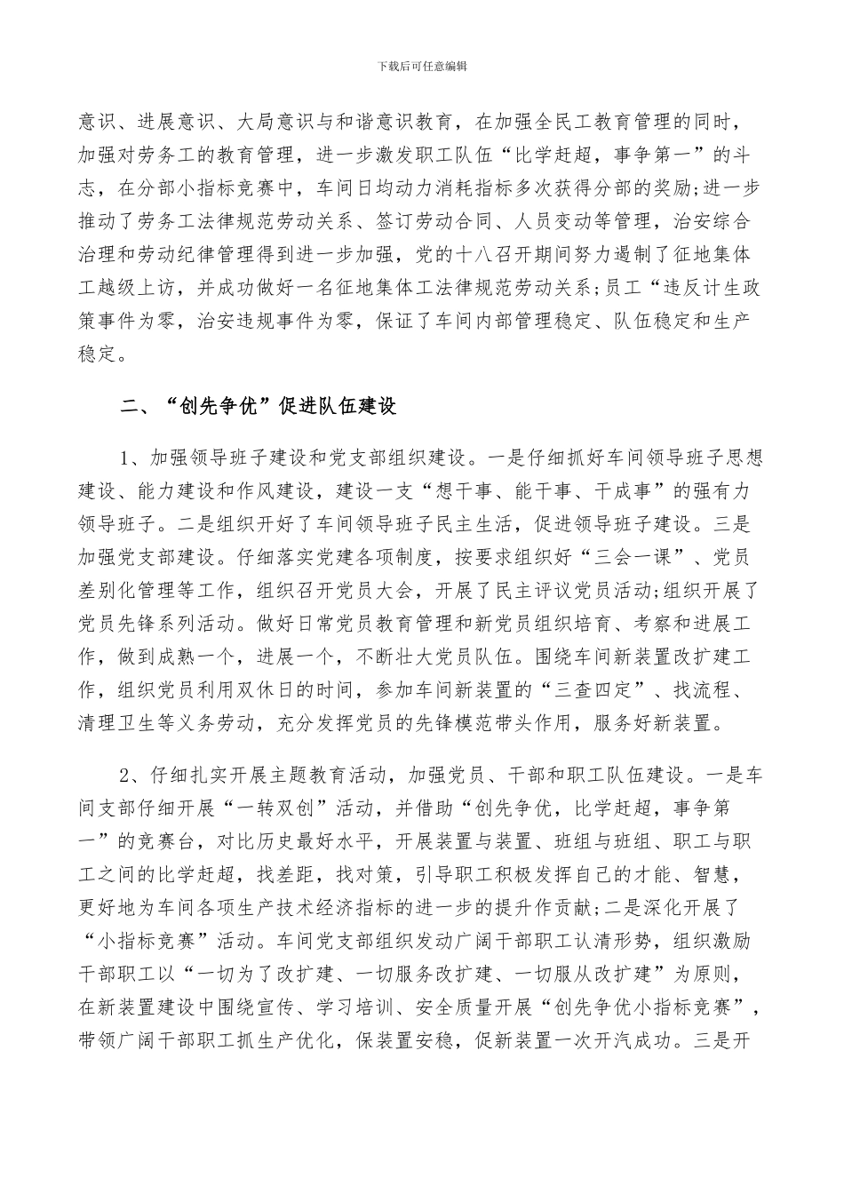 2024年包装车间工作个人总结_第2页