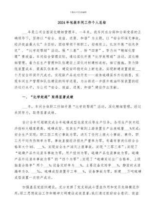 2024年包装车间工作个人总结