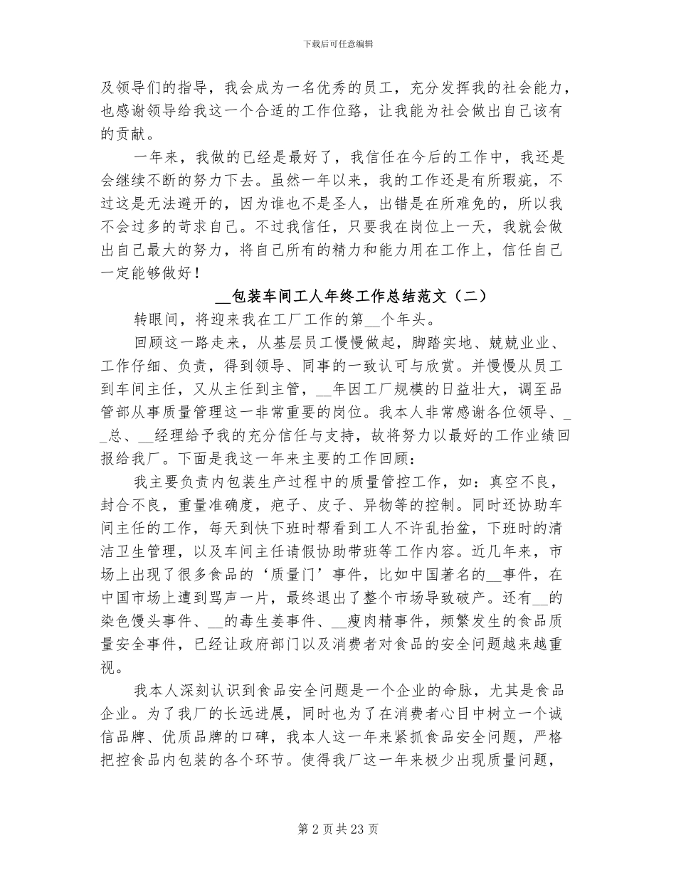 2024年包装车间工人年终工作总结范文_第2页