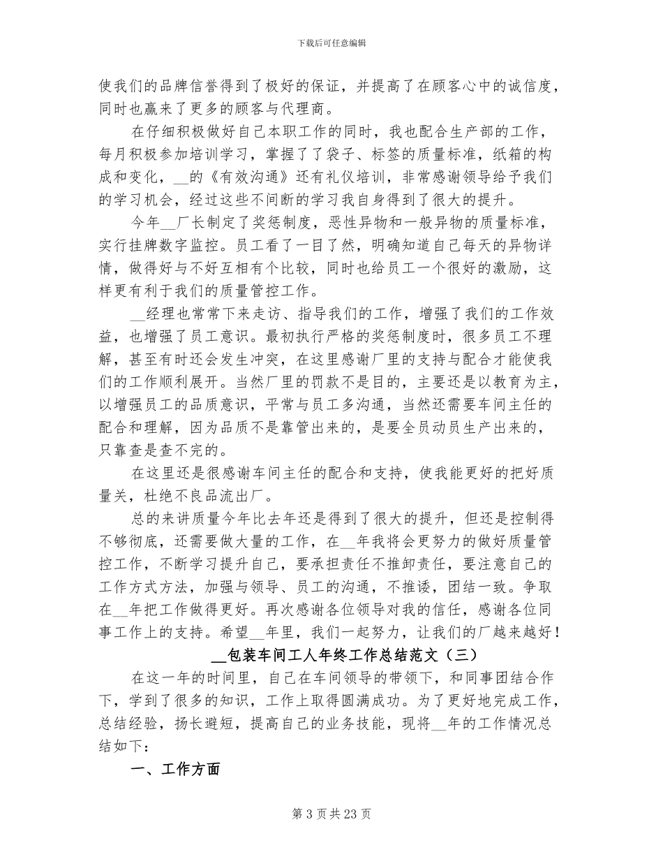 2024年包装车间工人年终工作总结范文_第3页