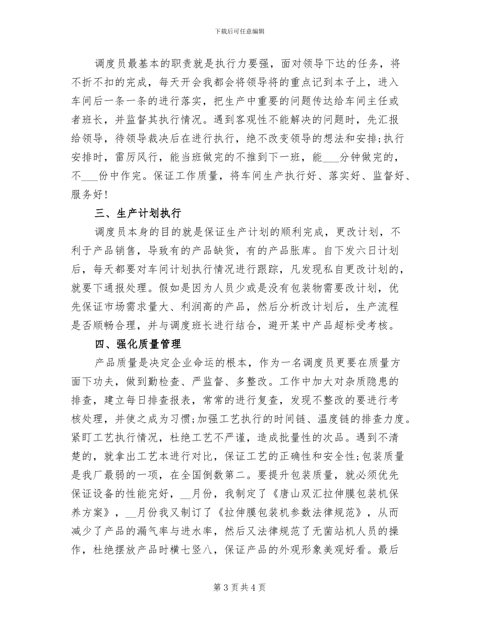 2024年包装车间工作总结_第3页