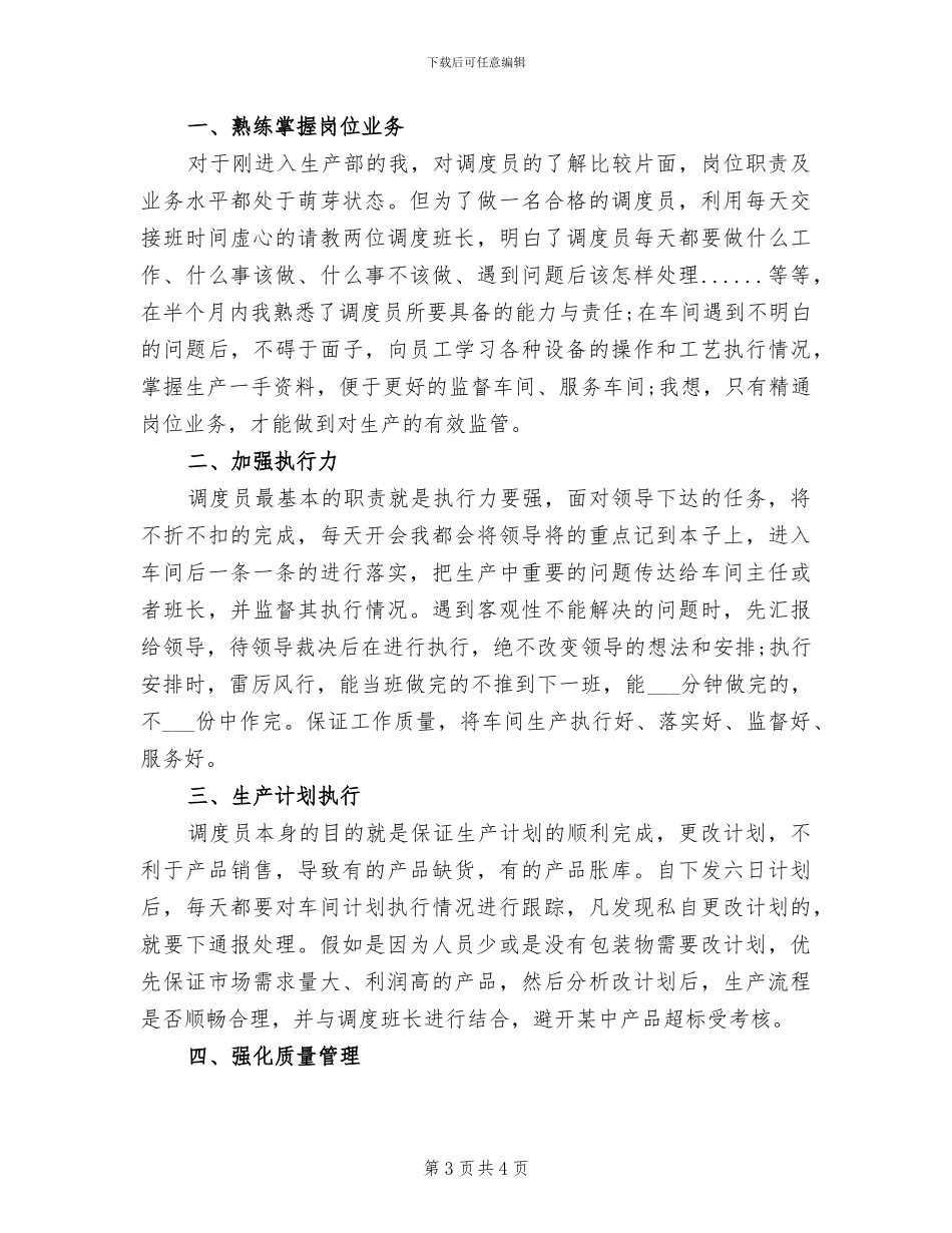 2024年包装车间生产个人总结_第3页