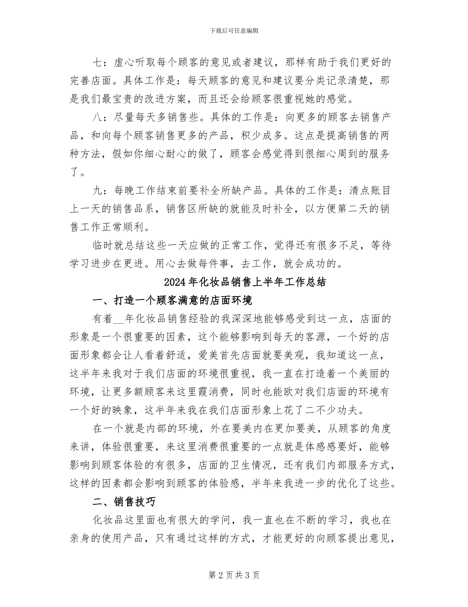 2024年化妆品销售10月工作总结_第2页