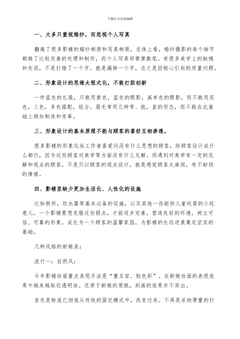 2024年化妆助理年度工作总结及计划范文_第2页