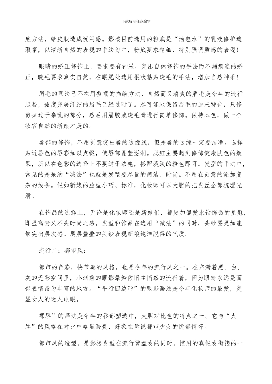 2024年化妆助理年度工作总结及计划范文_第3页