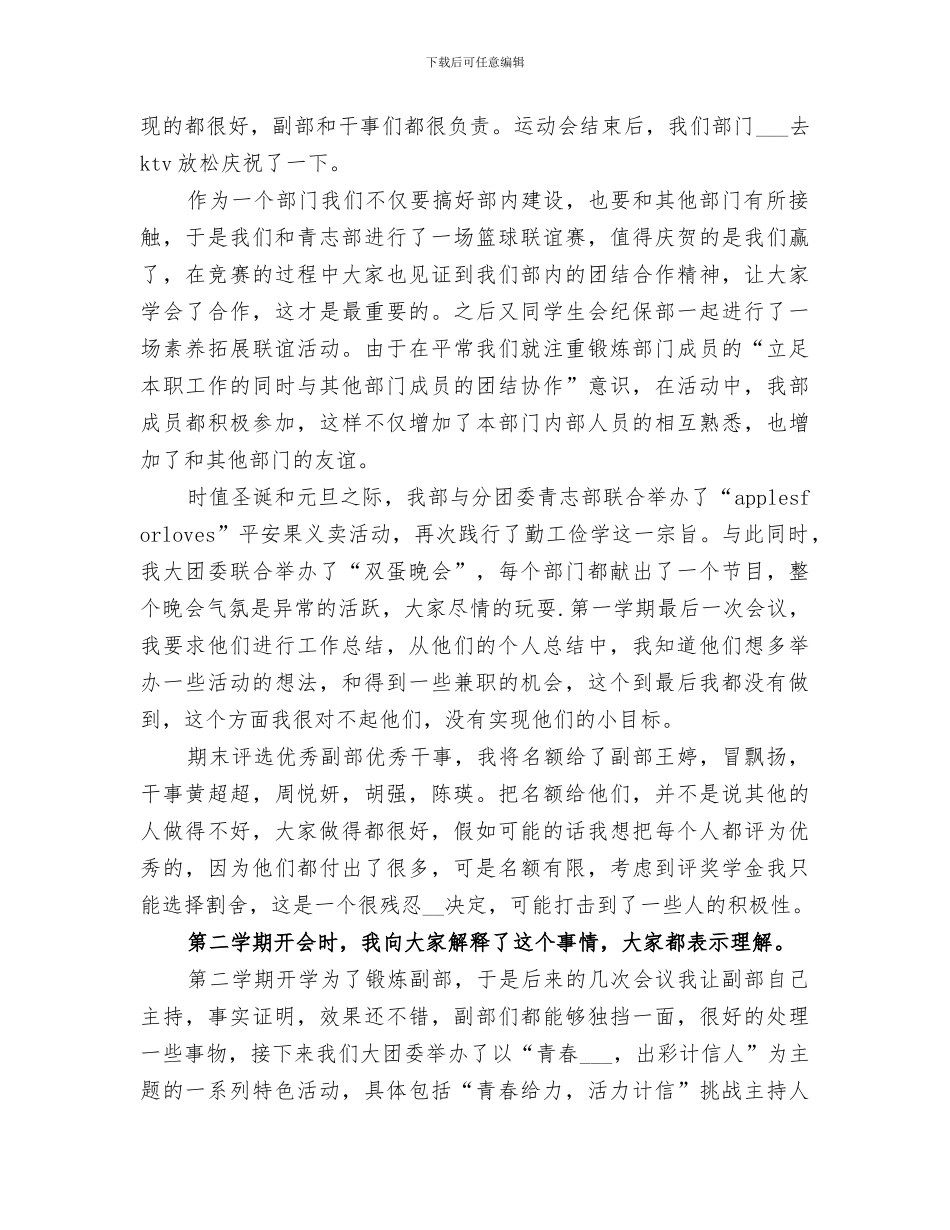 2024年勤工助学部工作总结_第2页