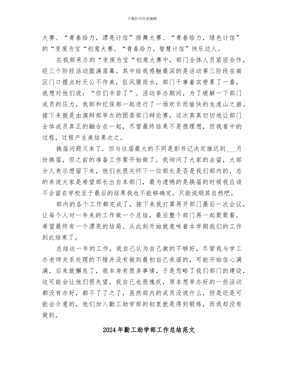 2024年勤工助学部工作总结_第3页