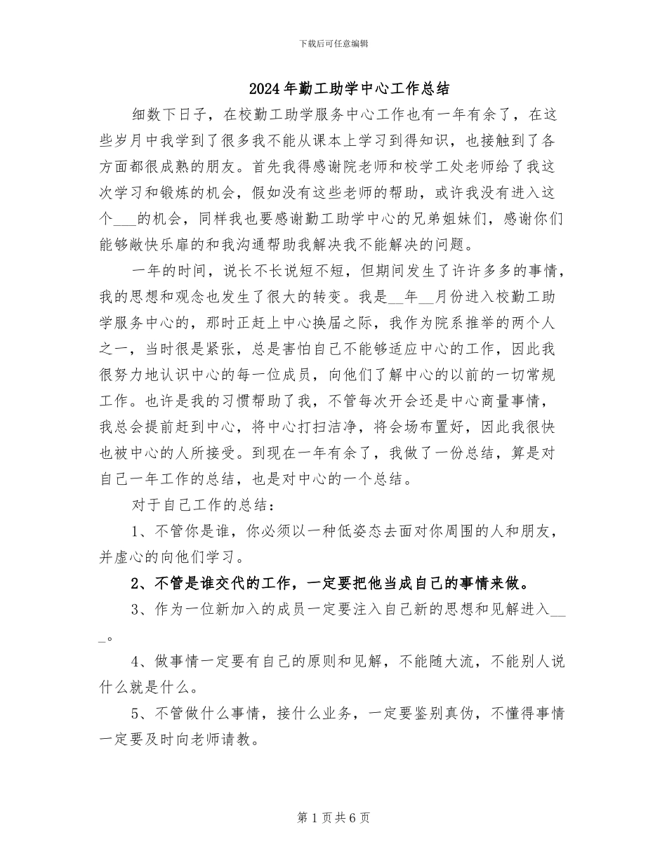 2024年勤工助学中心工作总结_第1页