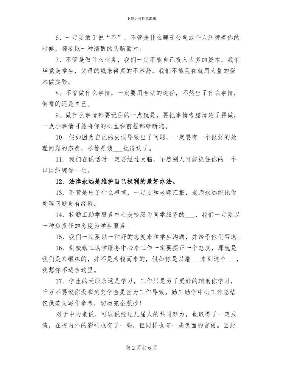 2024年勤工助学中心工作总结_第2页