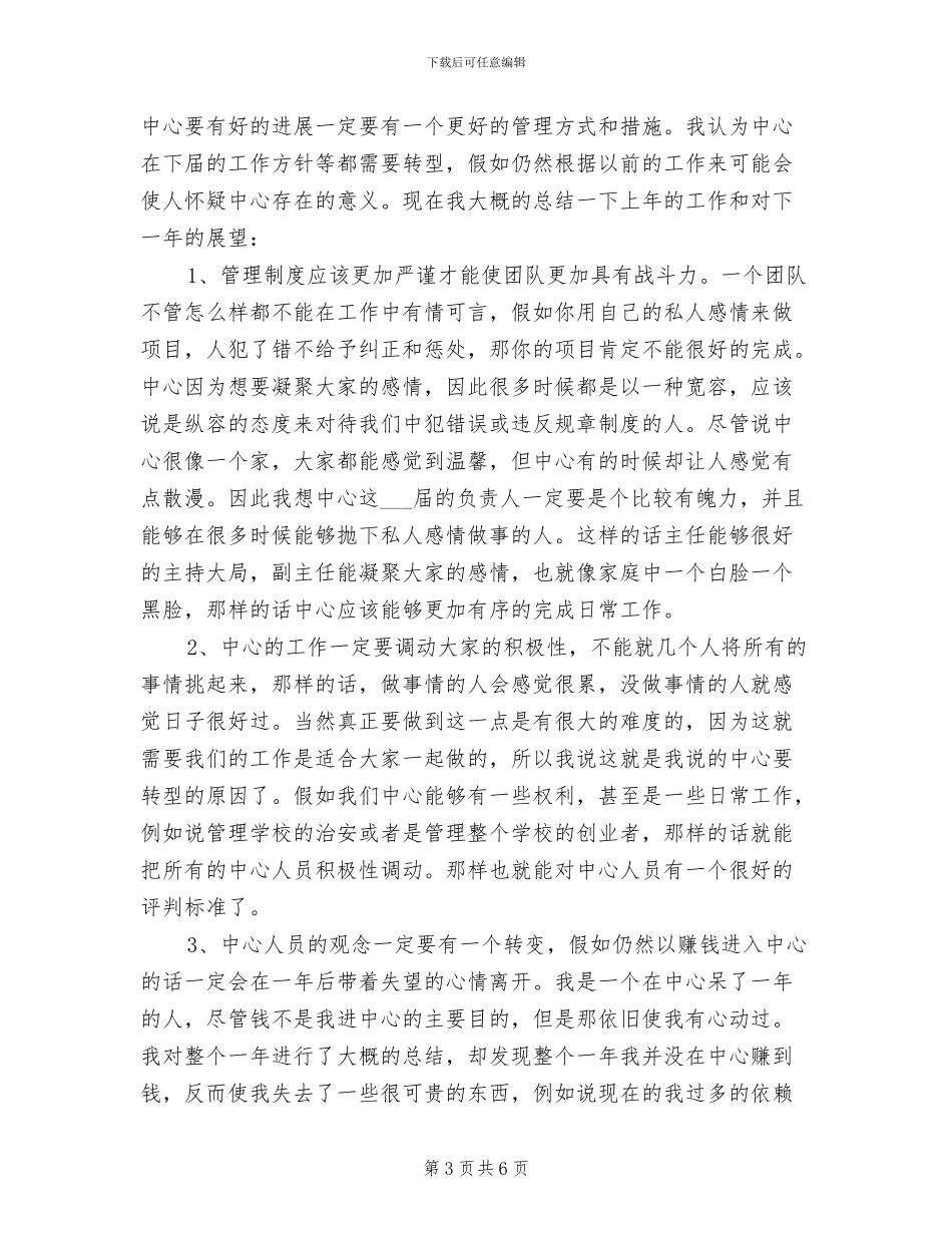 2024年勤工助学中心工作总结_第3页