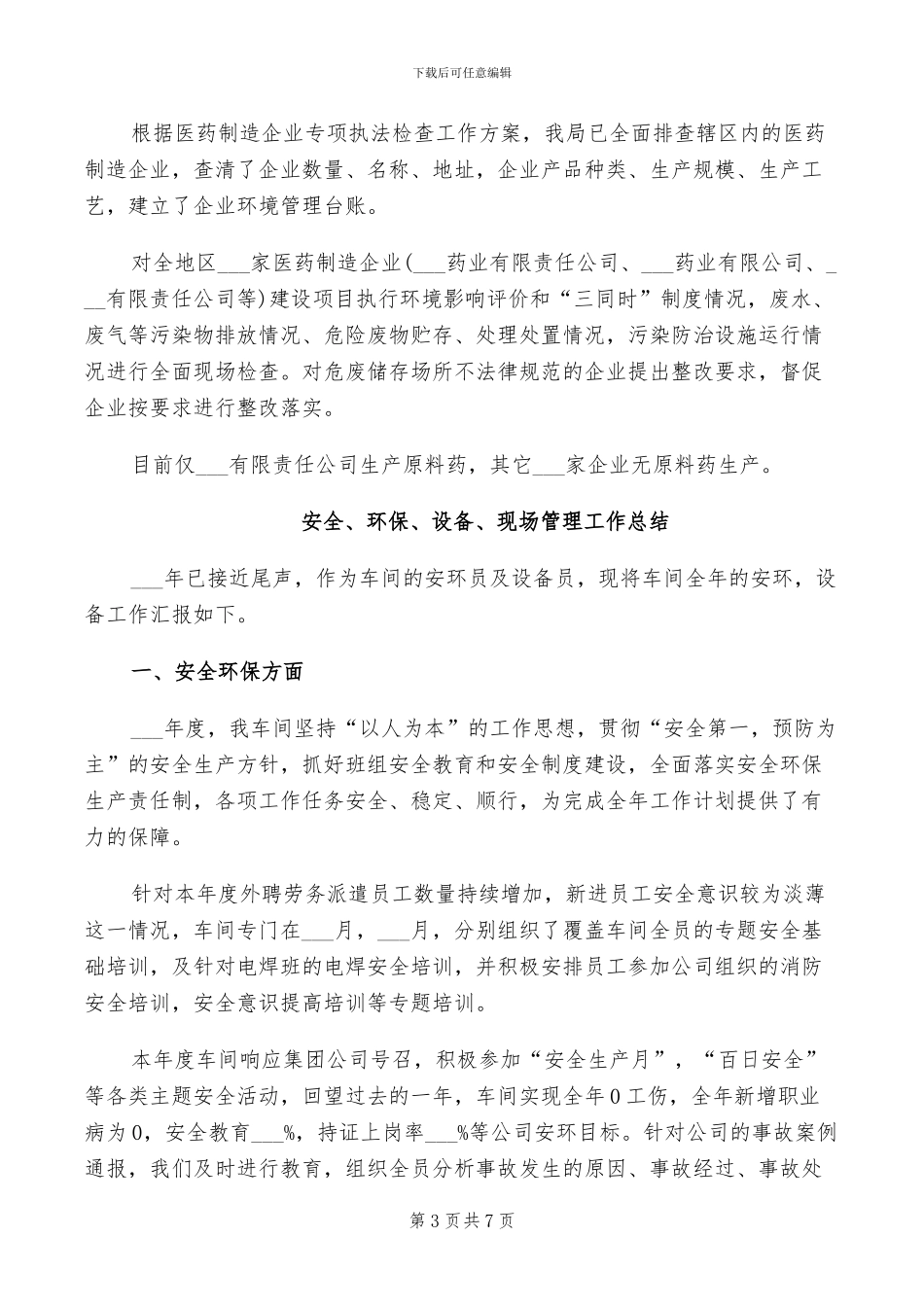 2024年化学品专项执法检查总结_第3页