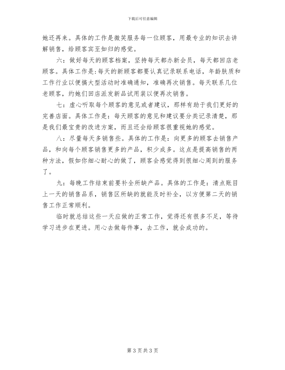 2024年化妆品销售年度个人工作总结_第3页