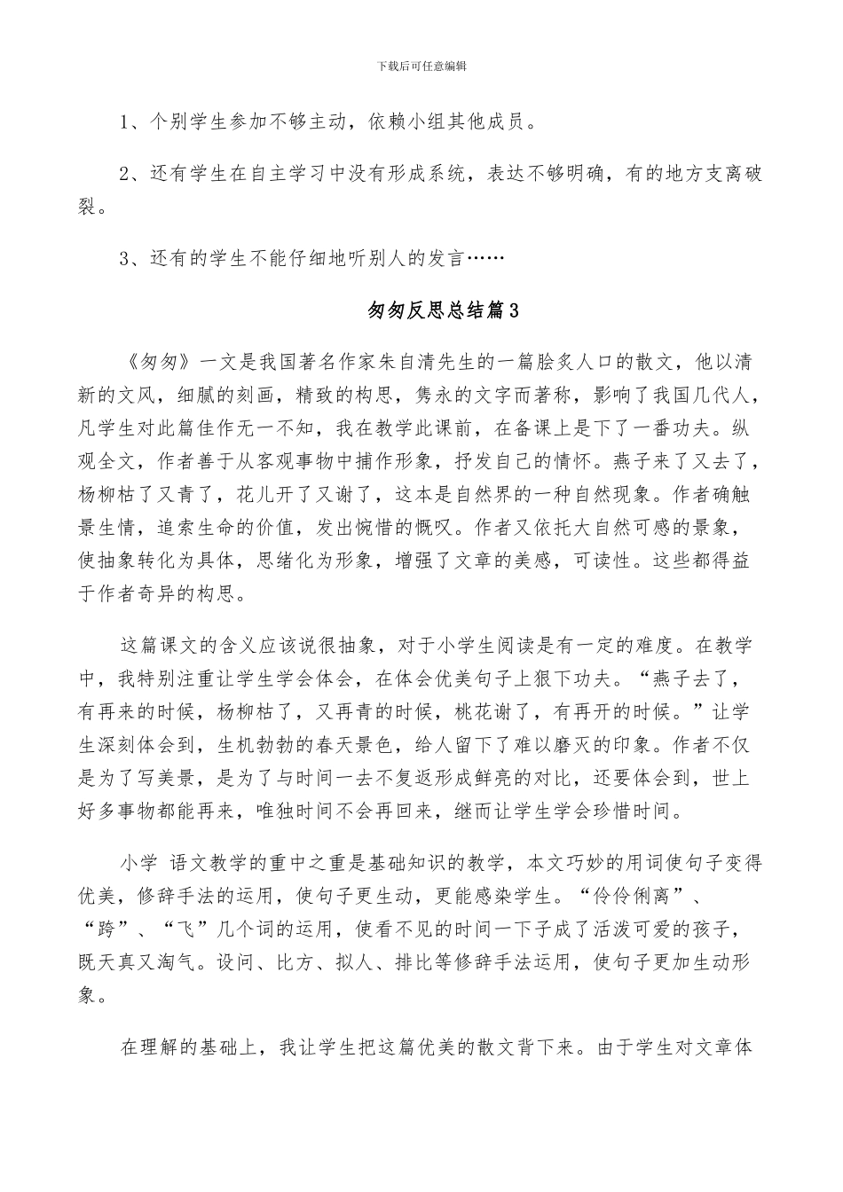 2024年匆匆教学反思总结_第2页