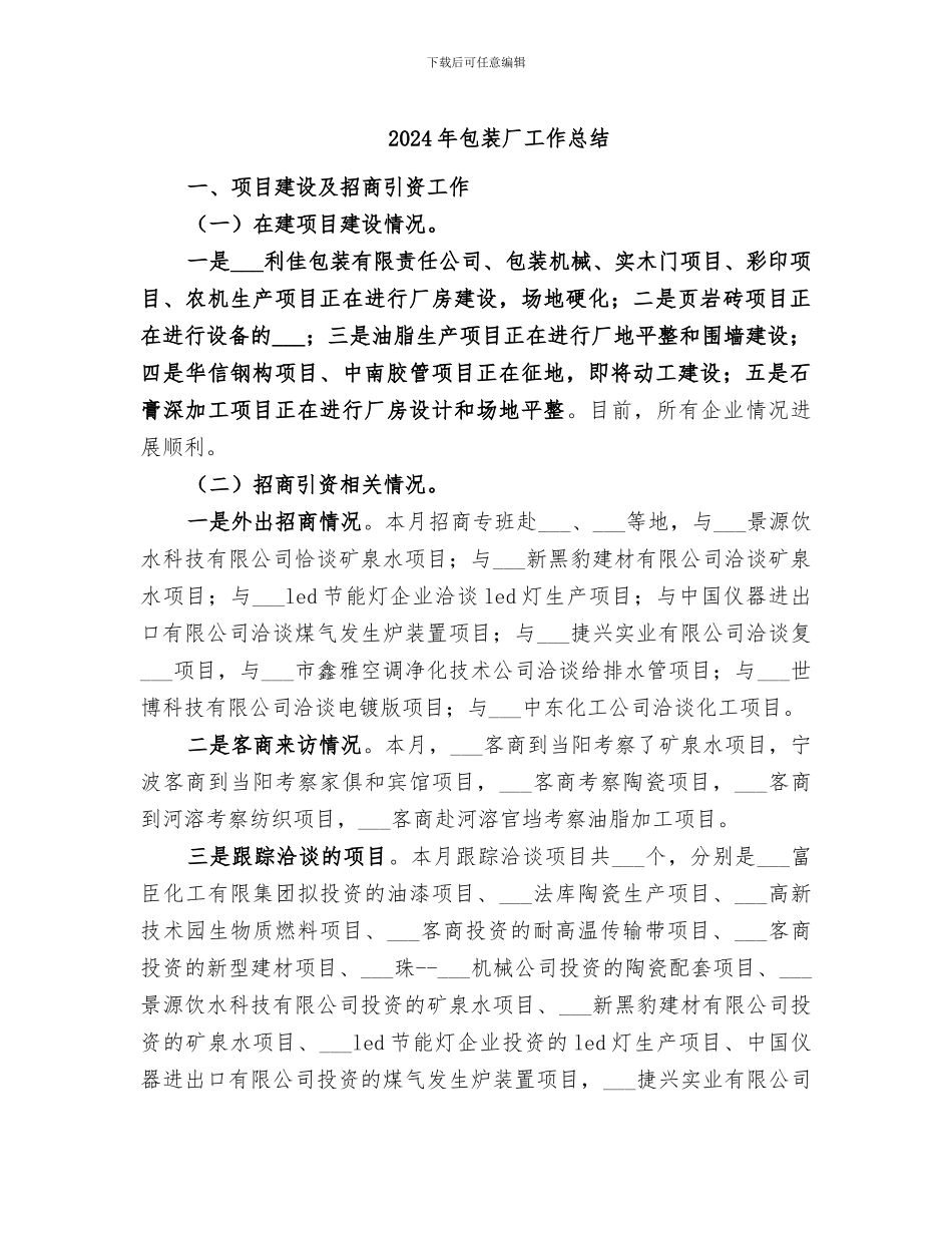 2024年包装厂工作总结_第1页