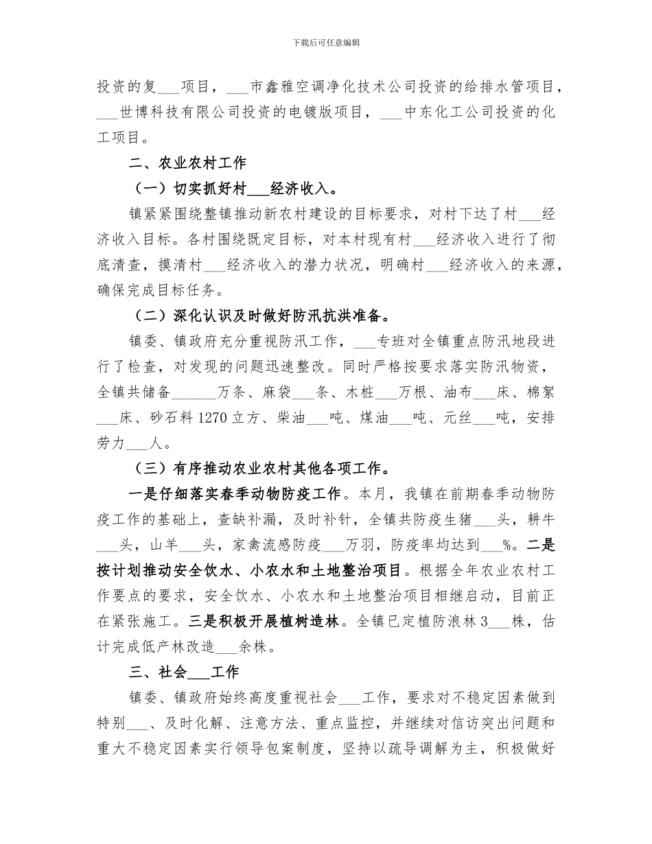 2024年包装厂工作总结_第2页