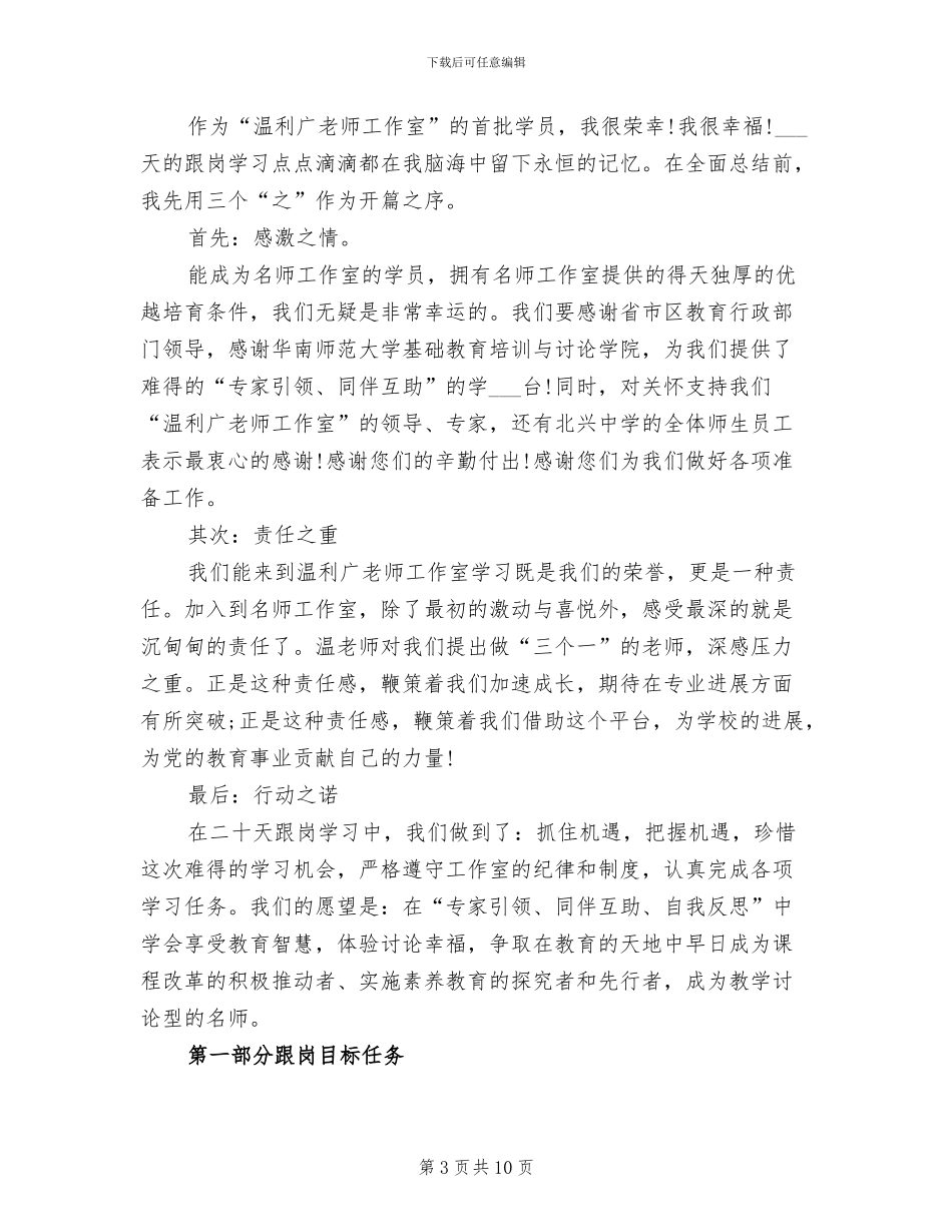 2024年化学教师见习总结_第3页