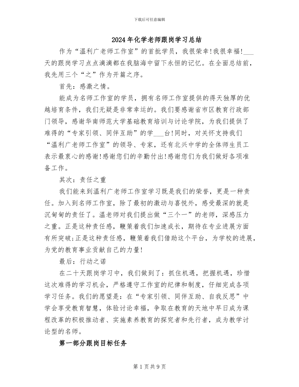 2024年化学教师跟岗学习总结_第1页
