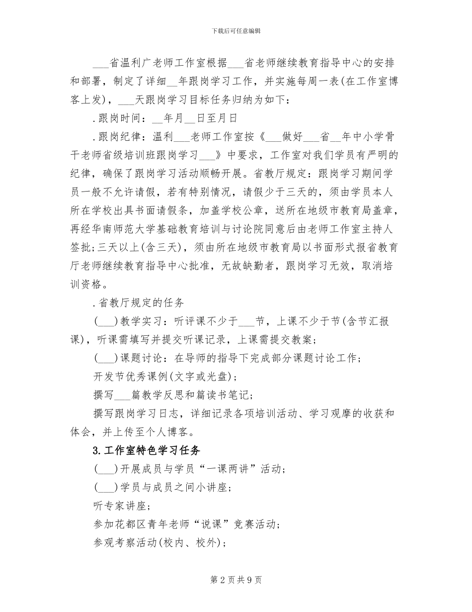 2024年化学教师跟岗学习总结_第2页