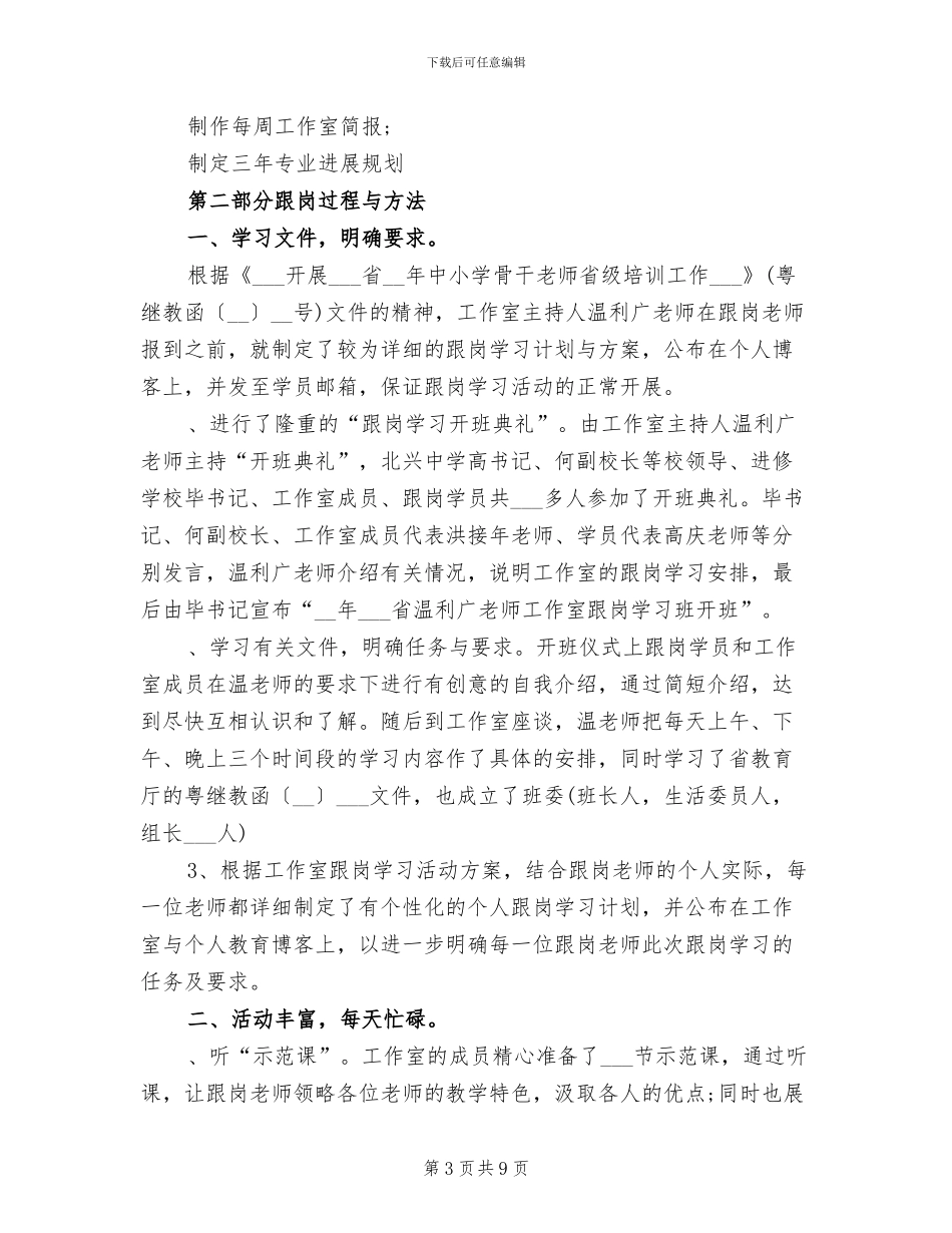 2024年化学教师跟岗学习总结_第3页