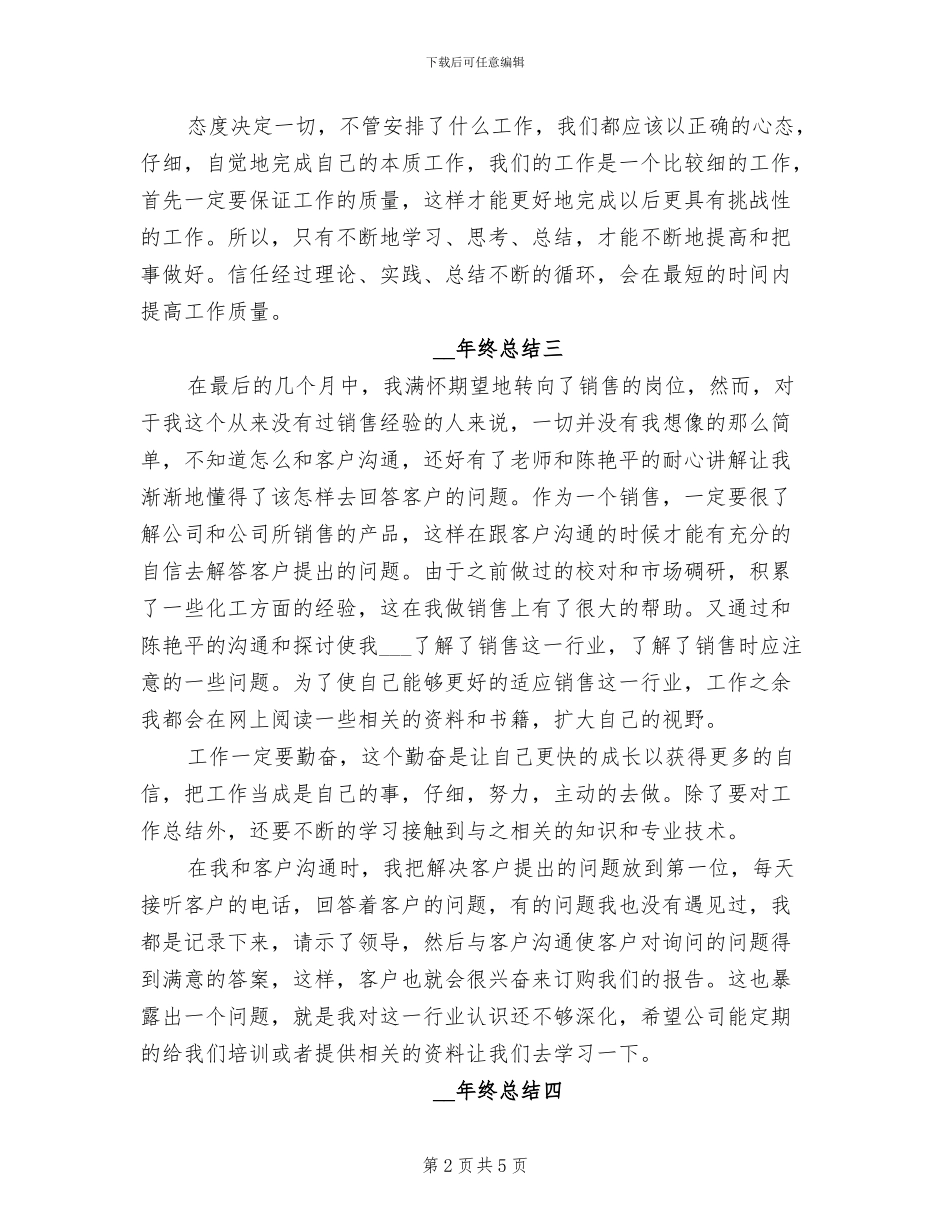 2024年化工产品销售公司年终工作总结_第2页