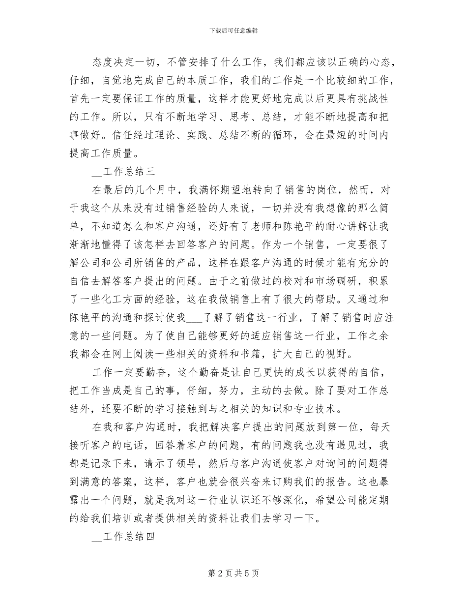 2024年化工产品销售公司工作总结_第2页