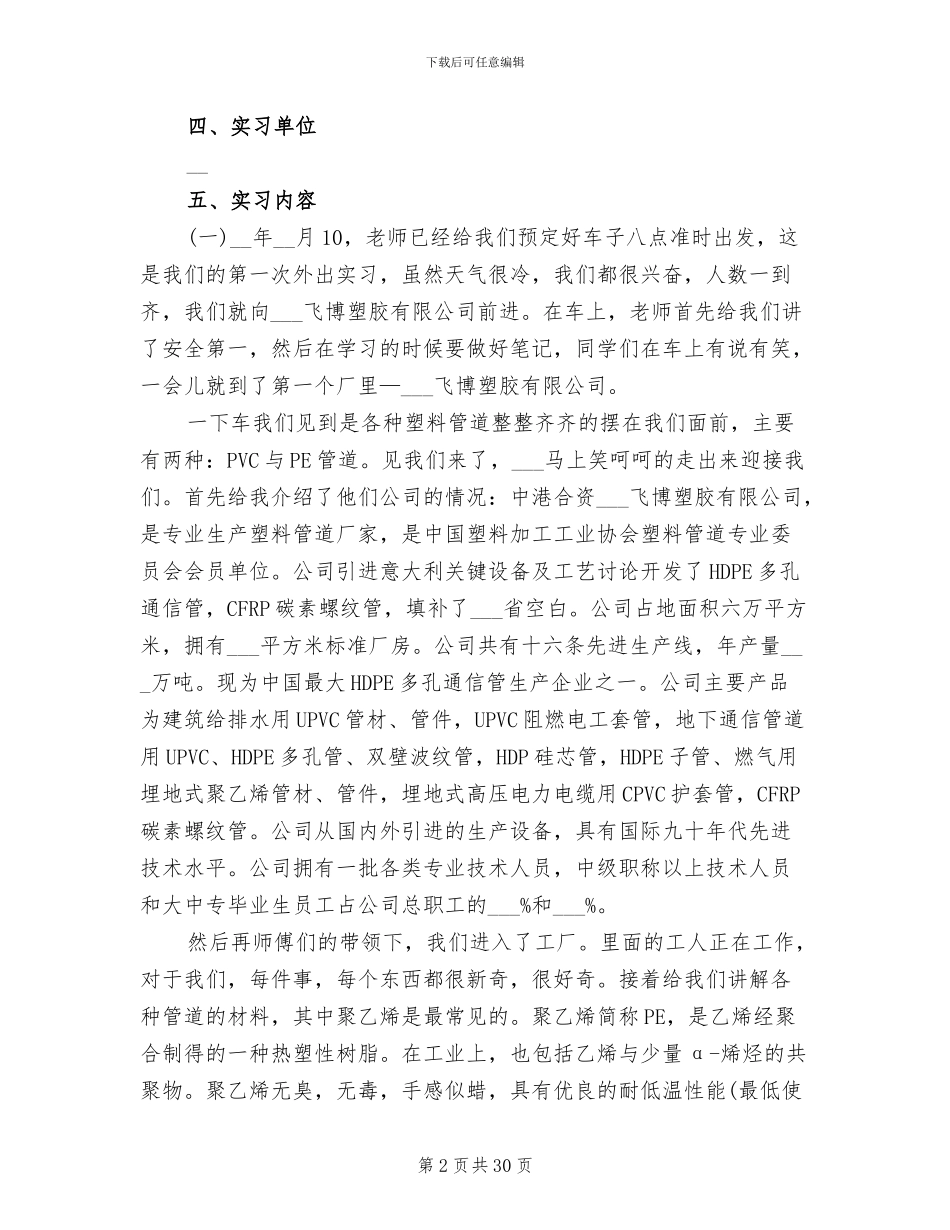 2024年化工专业寒假实习总结_第2页