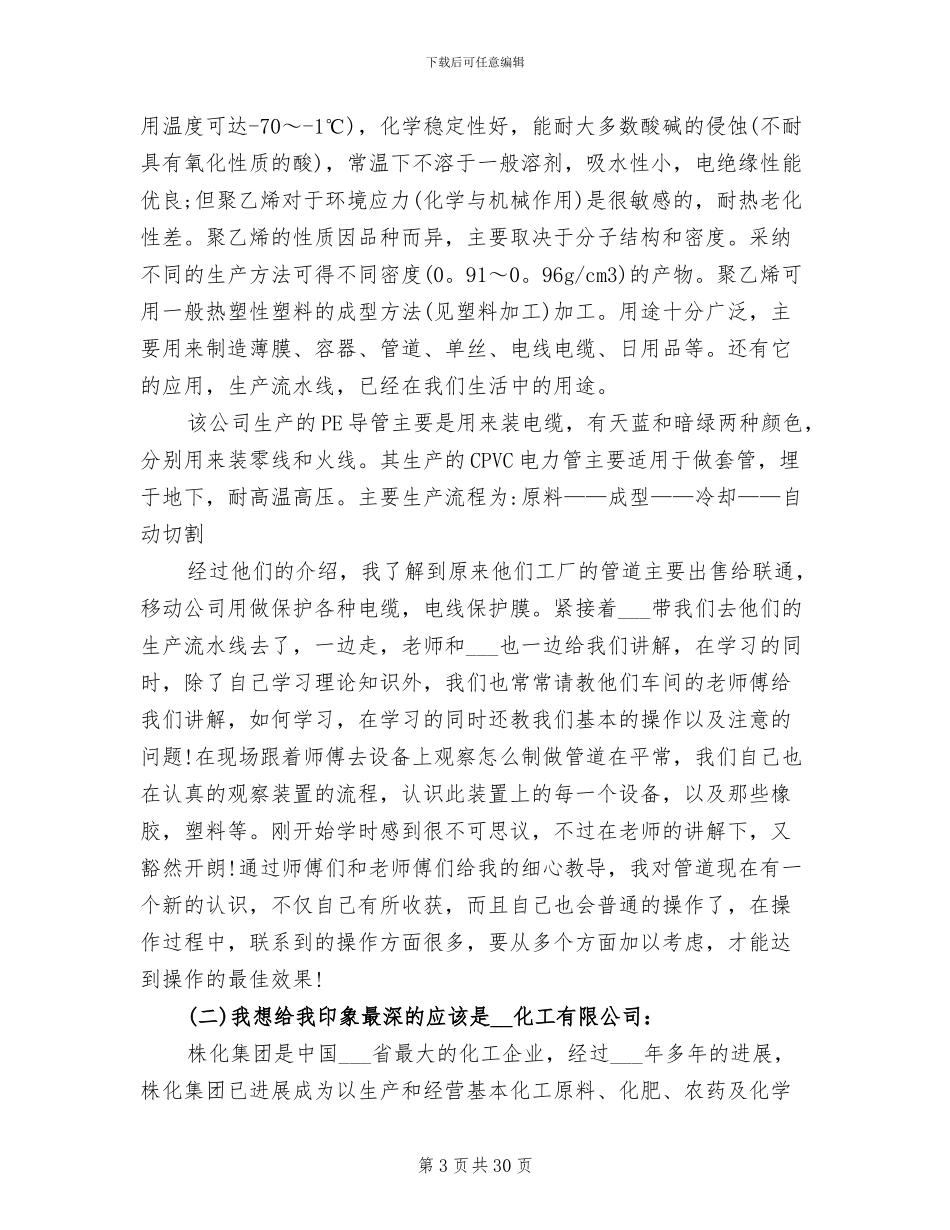 2024年化工专业寒假实习总结_第3页