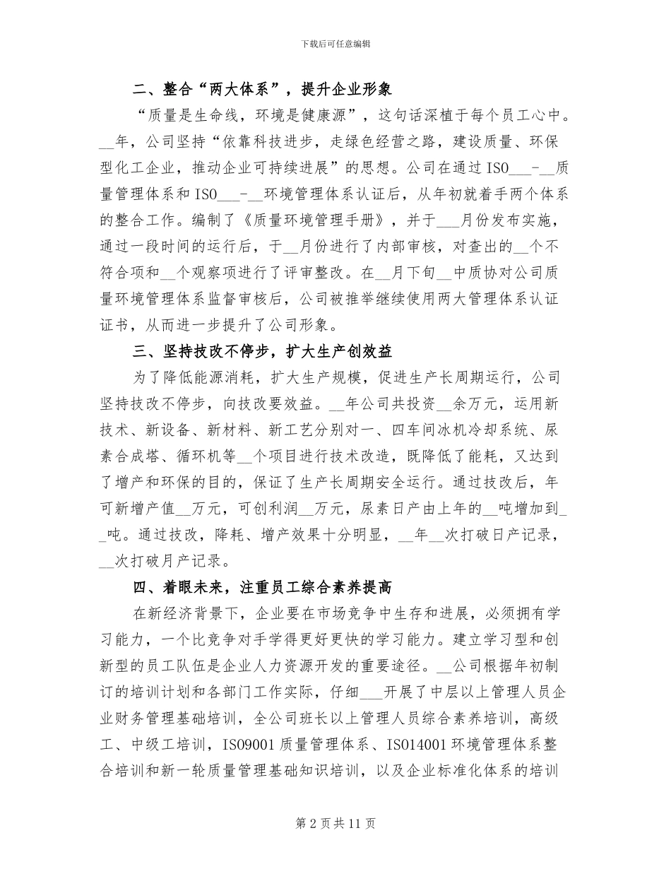 2024年化工企业安全年终工作总结_第2页