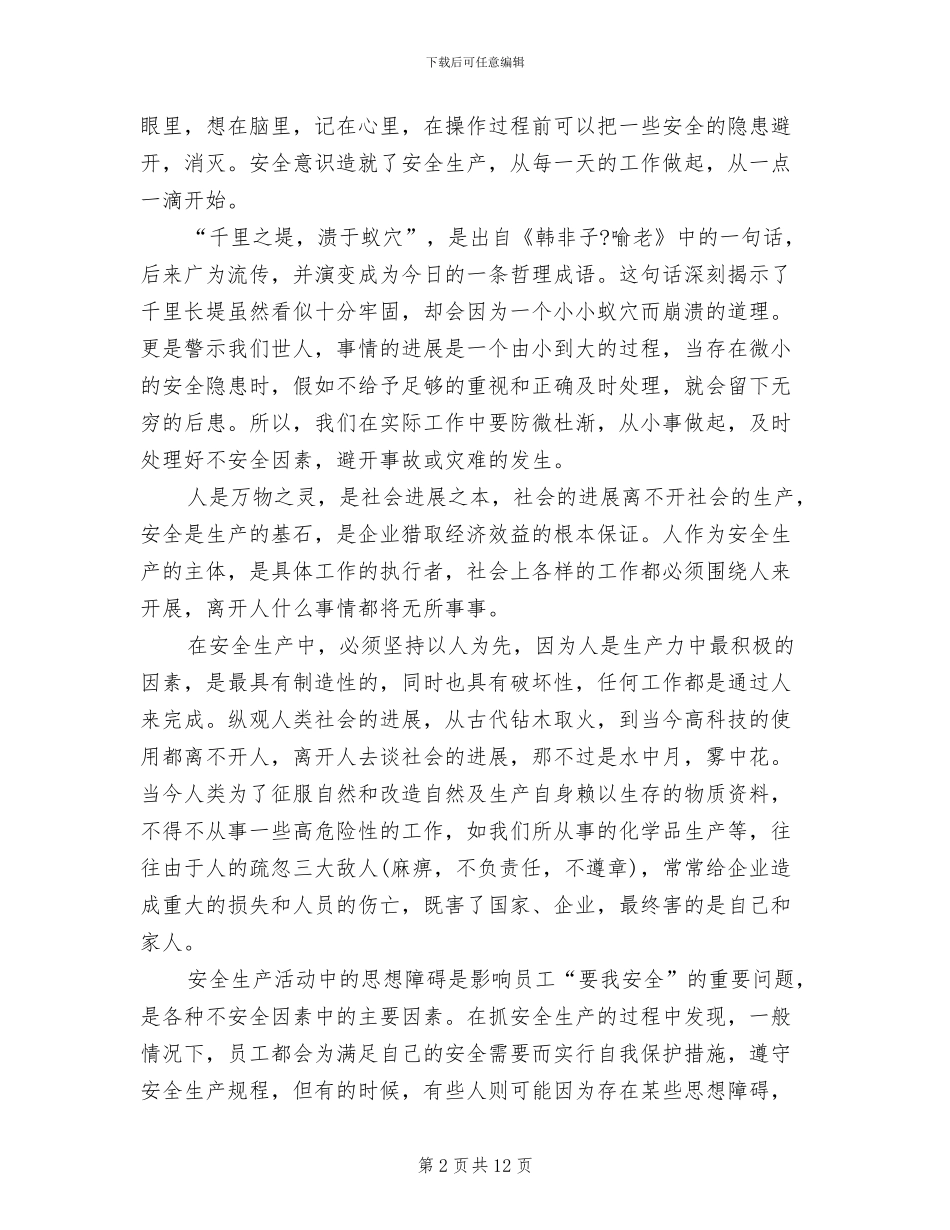 2024年化工企业安全事故总结心得_第2页