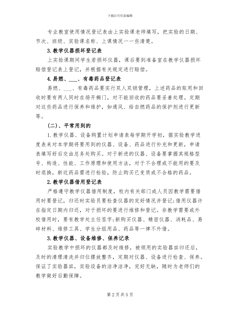 2024年化学实验室教师工作总结_第2页