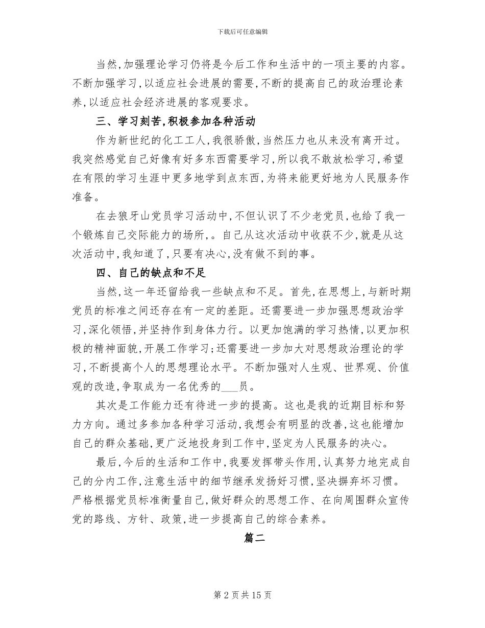 2024年化工企业个人年终工作总结_第2页